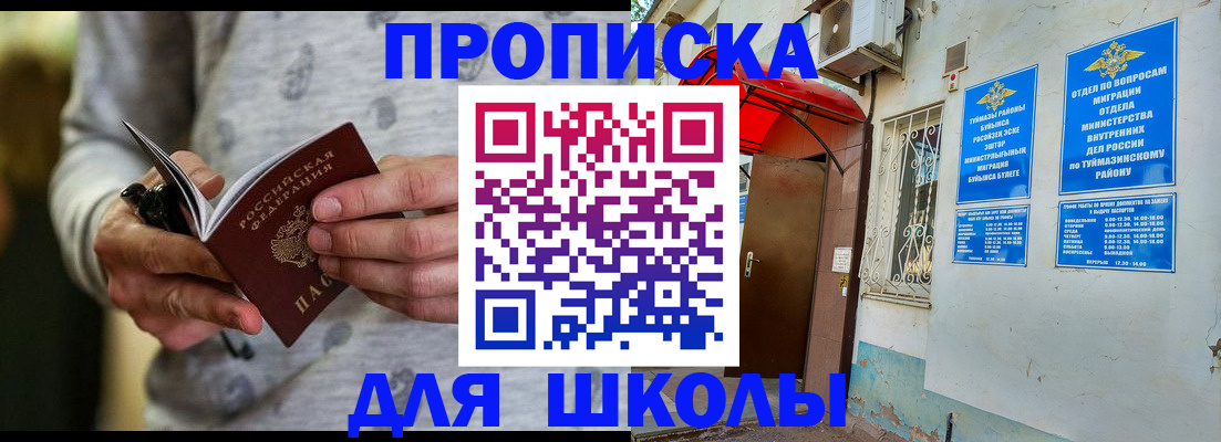 временная регистрация для всех в Новозыбкове