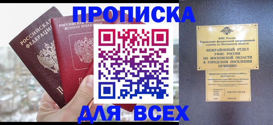 прописка в квартире в Новозыбкове